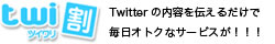 twi割